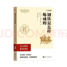 學(xué)而思 2026新版初中名著(zhù)閱讀七年級初一下冊 鋼鐵是怎樣煉成的 課外閱讀必讀書(shū)籍讀物 同步新教材人教版教材配套適用書(shū)目 曬單實(shí)拍圖