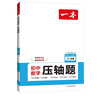 一本初中數學(xué)壓軸題八年級人教版2026初中數學(xué)三角形勾股定理一題多解思維訓練期末沖刺中考必刷真題訓練 曬單實(shí)拍圖