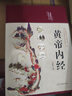 【精裝】彩繪國學(xué)-黃帝內經(jīng)+圖解本草綱目（全2冊） 中醫經(jīng)典名著(zhù)全彩圖解原版正版全集白話(huà)文版中醫基礎理論養生書(shū)籍 曬單實(shí)拍圖