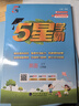 2026版五星小學(xué)學(xué)霸一二三四五六年級上下冊語(yǔ)文數學(xué)英語(yǔ)人教版北師大江蘇版練習冊學(xué)霸提優(yōu)大試卷課時(shí)作業(yè)本同步訓練經(jīng)綸 鳳凰新華正版書(shū)籍 數學(xué)【蘇教版】 三年級下【2026春】 曬單實(shí)拍圖