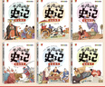 孩子讀得懂的史記 全6冊 彩繪注音版 中國歷史知識中華上下五千年 小學(xué)生三四五年級課外閱讀書(shū)籍 中國歷史國學(xué)經(jīng)典兒童讀物 中小學(xué)生閱讀中國歷史故事書(shū) 曬單實(shí)拍圖