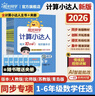 陽(yáng)光同學(xué)【品牌旗艦店  2026春新版】計算小達人數學(xué)人教版北師版蘇教版青島版 一二三四五六年級上下冊 小學(xué)1-6年級下冊數學(xué)同步教材口算心算速算天天練課本訓練題強化訓練 掃碼批改聽(tīng)寫(xiě) 五年級下 【計 曬單實(shí)拍圖