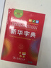 新華字典第12版單色本贈新華詞典數字版1年使用權 商務(wù)印書(shū)館2025年新版中小學(xué)生語(yǔ)文常備工具書(shū) 可搭購教材教輔現代漢語(yǔ)詞典古漢語(yǔ)常用字字典牛津高階英語(yǔ)詞典作文書(shū)成語(yǔ)古代漢語(yǔ)詞典 曬單實(shí)拍圖