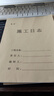 離草 施工日志本a4工地正規2025安全日志本施工日記本日志加厚單位工程監理日志本建筑 單面5本裝160張 曬單實(shí)拍圖