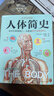 【當當正版】人體簡(jiǎn)史（全彩插圖版）樊登羅振宇推薦！文津獎獲獎作！萬(wàn)物簡(jiǎn)史作者全新力作！你的人體百科全書(shū)！腦洞大開(kāi)的冷知識！趣味科普 人體簡(jiǎn)史（全彩插圖版） 曬單實(shí)拍圖