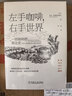 左手咖啡，右手世界：一部咖啡的商業(yè)史 曬單實(shí)拍圖