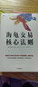 【當當正版】 海龜交易法則：金融投資多年暢銷(xiāo)經(jīng)典著(zhù)作 柯蒂斯費思著(zhù) 金融投資經(jīng)典書(shū)單 金融投資 海龜交易法則 曬單實(shí)拍圖