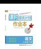 2026春 課時(shí)提優(yōu)計劃作業(yè)本八年級下冊語(yǔ)文人教版 8年級下冊初二下中學(xué)教輔練習冊同步教材基礎強化訓練課時(shí)作業(yè)學(xué)習資料 新華正版 正版正貨 新華書(shū)店 曬單實(shí)拍圖