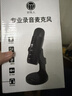 好牧人 錄音設備直播麥克風(fēng)電腦USB筆記本臺式主播話(huà)筒K歌游戲有聲書(shū)專(zhuān)業(yè)配音YY語(yǔ)音視頻會(huì )議電容麥 黑色【USB·電腦專(zhuān)用】-圓盤(pán)支架款 曬單實(shí)拍圖