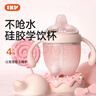 愛(ài)咔威（IKV）兒童水杯 硅膠學(xué)飲吸管嬰幼兒鴨嘴吸嘴杯學(xué)飲兩用 鴨嘴款-小粉瓶 160ml 曬單實(shí)拍圖