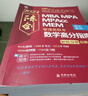 mba聯(lián)考教材2027 199管理類(lèi)聯(lián)考綜合能力 陳劍數學(xué)高分指南+趙鑫全邏輯精點(diǎn)+寫(xiě)作精點(diǎn) 管綜高分強化套裝 考研mpaccmem396經(jīng)濟類(lèi) 可搭2026講真題邏輯1000題沖刺預測卷 曬單實(shí)拍圖