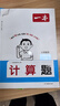 2026春一本小學(xué)數學(xué)計算題1-6年級同步計算能力訓練100分一二三四年級數學(xué)上下冊計算能手天天練口算速算數學(xué)人教版北師版同步教材練習輔導資料3年級5年級下冊口算速算專(zhuān)項訓練題練習冊作業(yè)本書(shū)籍 正版  曬單實(shí)拍圖