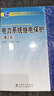 正版 電力系統繼電保護（第2版） 張保會(huì )//尹項根 中國電力出版社 曬單實(shí)拍圖
