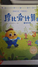 學(xué)而思摩比愛(ài)計算萌芽篇飛躍篇3-7歲數學(xué)幼兒?jiǎn)⒚稍缃虝?shū)學(xué)前數學(xué)啟蒙思維邏輯訓練繪本數感培養幼小銜接每日一練計算天天練 曬單實(shí)拍圖