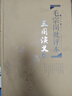 毛宗崗批評本三國演義（套裝上下冊 精品珍藏版） 小說(shuō) 曬單實(shí)拍圖