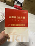 中公云南省考真題云南省考模擬題歷年真題試卷公務(wù)員省考考公教材2026刷題考試用書(shū)：行測+申論4本套云南省考公安專(zhuān)業(yè)知識 曬單實(shí)拍圖