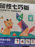 時(shí)光學(xué)磁力七巧板小學(xué)生專(zhuān)用智力拼圖一二年級小學(xué)幼兒幾何認知數學(xué)教具益智男孩女孩教具老師推薦3-7歲 曬單實(shí)拍圖