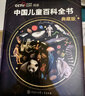 時(shí)光學(xué)中國兒童百科全書(shū)典藏版含考點(diǎn)手冊精裝全彩知識成長(cháng)科普讀物繪本中小學(xué)生課外閱讀書(shū)籍央視網(wǎng)出品 曬單實(shí)拍圖