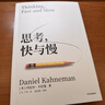 思考，快與慢 2025年新版 諾貝爾經(jīng)濟學(xué)獎得主 丹尼爾·卡尼曼 經(jīng)典作品 行為經(jīng)濟學(xué) 行為決策 實(shí)驗經(jīng)濟學(xué) 社會(huì )思想里程碑 黑天鵝 反脆弱讀者 中信出版社 曬單實(shí)拍圖