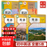 【新華書(shū)店正版】人教版初中英語(yǔ)書(shū)全套教材七7八8年級上冊+下冊九9年級英語(yǔ)全一冊共五5本課本初中七八九年級上下冊英語(yǔ)全套書(shū)人民教育出版社預復習初中英語(yǔ)全套書(shū)課本教材 【2本】英語(yǔ)（人教版）七年級上下冊 曬單實(shí)拍圖
