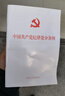 2024年中國共產(chǎn)黨紀律處分條例釋義方正出版社黨內法規單行本四合一理解與適用條令修訂前后對照新舊條文主題合訂本黨紀處分條例處分違紀黨員批準權限和程序規定教育學(xué)習筆記本百問(wèn)百答學(xué)習問(wèn) 條例方正出版 曬單實(shí)拍圖