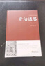 【精裝】資治通鑒 原文+注釋+白話(huà)譯文中華傳統文化古典名著(zhù)中國歷史書(shū)籍 曬單實(shí)拍圖