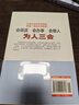【真便宜】會(huì )說(shuō)話(huà)會(huì )辦事會(huì )做人 為人三會(huì ) 人際交往應酬辦事智慧 曬單實(shí)拍圖