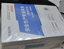 2026新版 注冊安全工程師2026教材 環(huán)球網(wǎng)校中級注冊安全工程師職業(yè)資格考試專(zhuān)用教材+26歷年真題押題模擬+考點(diǎn)必背手冊 其他安全+安全生產(chǎn)管理+安全生產(chǎn)技術(shù)基礎+法律法規全套12本贈課程題庫資料 曬單實(shí)拍圖