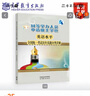 同等學(xué)力人員申請碩士學(xué)位英語(yǔ)水平全國統一考試歷年真題分類(lèi)詳解 曬單實(shí)拍圖