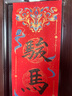 六品堂【加厚5個(gè)裝】萬(wàn)年紅?？ǘ贩娇瞻资謱?xiě)對聯(lián)紙福字硬卡掛件書(shū)法春聯(lián)寫(xiě)福字的卡紙 曬單實(shí)拍圖