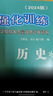 2026/2025版領(lǐng)先一步 上海高考一模卷 語(yǔ)文數學(xué)英語(yǔ)物理化學(xué)政治歷史生物高考一模卷 領(lǐng)先一步文化課強化訓練高三一模卷高中模擬試卷 【26版新版現貨】語(yǔ)文+答案 曬單實(shí)拍圖