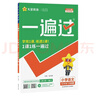 2026春一遍過(guò)小學(xué)五年級下冊五下語(yǔ)文RJ人教統編課本同步練習 天星教育 曬單實(shí)拍圖