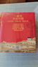 這里是中國全套1-3禮盒套裝共3冊 星球研究所著(zhù)  【贈華夏文明帆布袋+明信片+豪華印章】11張超長(cháng)拉頁(yè) 典藏級國民地理書(shū) 華夏文明史詩(shī) 山河之美 建設之美 文明之美 中信出版社科普圖書(shū) 曬單實(shí)拍圖