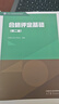 新版第二版教材2026年CCAA注冊審核員ISO9001質(zhì)量審核員管理體系三體系注冊審核員教材 認證通用基礎教材合格評定審核概論標準理解與實(shí)施 質(zhì)量管理方法與工具 全套8本送視頻課程教程題庫歷年 質(zhì)量 曬單實(shí)拍圖