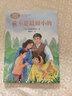 我不是最弱小的  二年級下冊 蘇霍姆林斯基 人教版課文作家作品系列 語(yǔ)文教材配套讀物 曬單實(shí)拍圖
