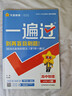 2026春一遍過(guò)必修第二冊物理RJ人教新教材高一課本同步練習 天星教育 曬單實(shí)拍圖