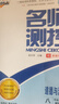2026春季新版名師測控七年級八年級九年級下冊同步練習冊語(yǔ)文數學(xué)英語(yǔ)物理道法歷史生物地理人教版名師名校培優(yōu)達標測試官方正版 道德與法治RJ人教版 八年級/初二【下冊】 曬單實(shí)拍圖