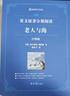 【音標版】來(lái)川英文原著(zhù)分級閱讀·伊索寓言 童話(huà)故事 小王子 四大名家短篇小說(shuō) 上英下漢 不查單詞讀原著(zhù) 小學(xué)生初中課外書(shū)籍英語(yǔ)讀物兒童興趣課外書(shū) 贈音頻 1本：老人與海 曬單實(shí)拍圖