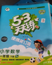 2026春53天天練小學(xué)語(yǔ)文一年級下冊RJ人教版（便攜版）五三天天練53天天練5.3天天練5·3 曬單實(shí)拍圖