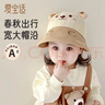 愛(ài)寶適嬰兒帽子春秋寶寶漁夫帽男女童盆帽外出遮陽(yáng)帽太陽(yáng)帽拼色熊T155 曬單實(shí)拍圖