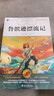 魯濱遜漂流記-新封面  快樂(lè )讀書(shū)吧六年級下冊推薦閱讀書(shū)目人教版教材配套閱讀 小學(xué)生寒假推薦閱讀書(shū)籍   曬單實(shí)拍圖