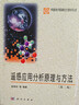 遙感應用分析原理與方法（第二版） 中國科學(xué)院大學(xué) 趙英時(shí) 中國科學(xué)院研究生教學(xué)叢書(shū) 曬單實(shí)拍圖