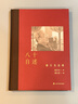 八十自述  翁萬(wàn)戈 著(zhù) 翁以思 編  上海書(shū)畫(huà)出版社 八十自述 曬單實(shí)拍圖