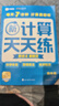 學(xué)而思 數學(xué)計算天天練 語(yǔ)文字詞句基礎天天練 小學(xué)一二三四五六年級上冊下冊人教北師蘇教部編通用版教材-CB 計算天天練（2025版） 四年級下 曬單實(shí)拍圖