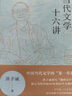 當代文學(xué)十六講（洪子誠來(lái)了！B站火熱上線(xiàn)，紙書(shū)正式登場(chǎng)，戴錦華、賀桂梅、吳曉東、孟繁華聯(lián)合推薦） 曬單實(shí)拍圖