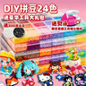 丹米琦24色拼豆豆手工diy套裝3d立體炫彩拼豆豆兒童手工制作工具包禮物 曬單實(shí)拍圖