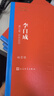 李自成 姚雪垠 茅盾文學(xué)獎獲獎作品全集 第一屆茅獎 人民文學(xué)出版社 小說(shuō) 曬單實(shí)拍圖