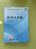 初級會(huì )計2026年官方正版教材 會(huì )計初級2026教材+真題詳解與臨考預測+刷題庫 初級會(huì )計實(shí)務(wù)經(jīng)濟法基礎套裝6本經(jīng)濟科學(xué)出版社可搭會(huì )計師東奧輕1輕松過(guò)關(guān)一 曬單實(shí)拍圖