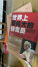 世界上最偉大的銷(xiāo)售員：把任何東西賣(mài)給任何人（喬吉拉德銷(xiāo)售技巧推銷(xiāo)羊皮卷勵志培訓心理學(xué)書(shū)自我實(shí)現成功勵志） 曬單實(shí)拍圖