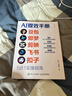 AI提效手冊+豆包AI賺錢(qián)手冊套裝兩本 央視網(wǎng)推薦 豆包從入門(mén)到精通書(shū)籍 人民郵電出版社 秋葉著(zhù) 時(shí)光學(xué)京東自營(yíng)旗艦店正版書(shū)籍 新品包郵 曬單實(shí)拍圖